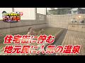 【#タマ伸也のドライ風呂・Season2】住宅街に佇む地元民に人気の温泉は薄緑色で塩味あるお湯…併設の家族風呂でまったり [青森の温泉 Aomori ONSEN] 五所川原市