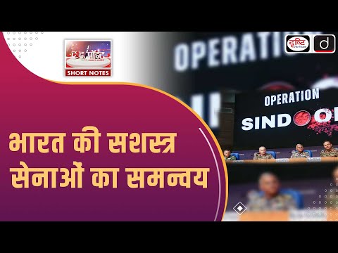 Synergy of India’s Armed Forces | Integrated Theatre Command| To The Point | Drishti IAS