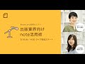 出版業界向けnote活用術