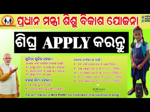 How to apply Pradhan Mantri Shishu Vikas Yojana 2020|How to get ID of PMSVY|