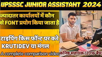 UPSSSC Junior Assistant Typing font | UPSSSC Junior Assistant 1262 Typing date | kruti dev or mangal
