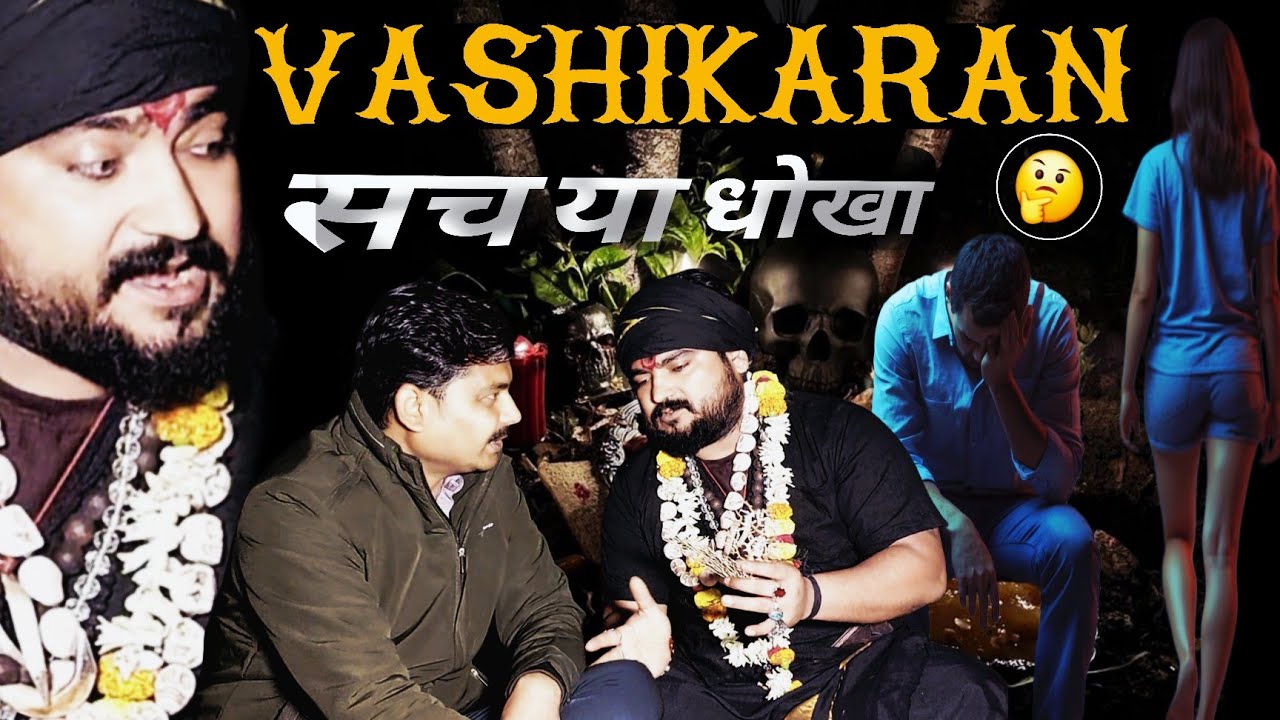 Aghori Baba | Pati-Patni ke Jhagde Kaise Kam Karein | Vashikaran ...