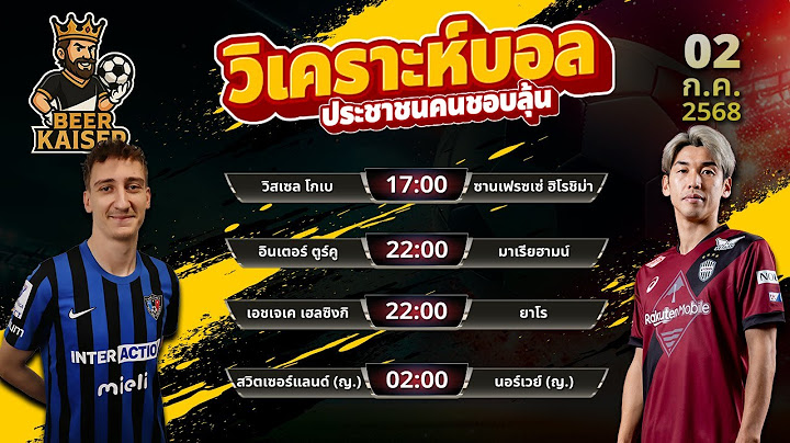 วิเคราะห์บอลวันนี้ 02/07/25 | ทีเด็ดบอลแม่น 6 คู่ | พรีเมียร์ลีก-ลาลีกา-บอลรองเด็ด 🔥