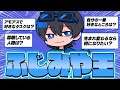 ふじみやのことを一番理解してるのは誰...？ふじみや王クイズ！
