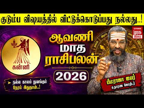 Kanni - ஆவணி மாத ராசிபலன் 2026..! | Aavani Matha Rasi Palan 2026 | Malai Murasu Irai