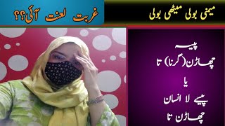 Gurbat Lanat Aai ? Humaira Memon Memoni Language Vlog Memon Family Memoni Boli Mithi Boli