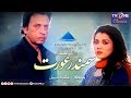 Boltay Afsanay | Samandar Aurat | Telefilm | TV One Classics