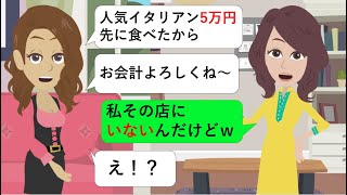 【LINE】奢られる前提でイタリアンを貪る友人→驚愕の事実を知り顔面蒼白…w【スカッとするライン】