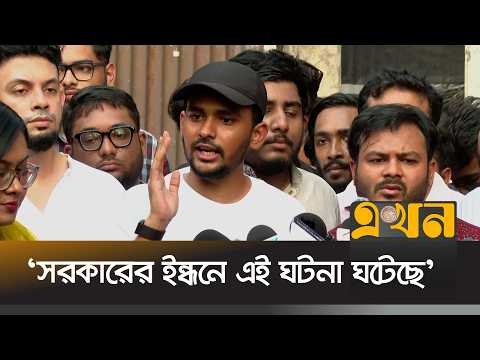 'যারা দখল করেছিলো তারাই আবার রাড্ডা সেন্টার চালু করতে বাধ্য হয়েছে' | Asif Mahmud | Radda Incident |