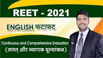 Continuous and Comprehensive Evaluation || By -Mahesh Yadav Sir(Mr MAX)