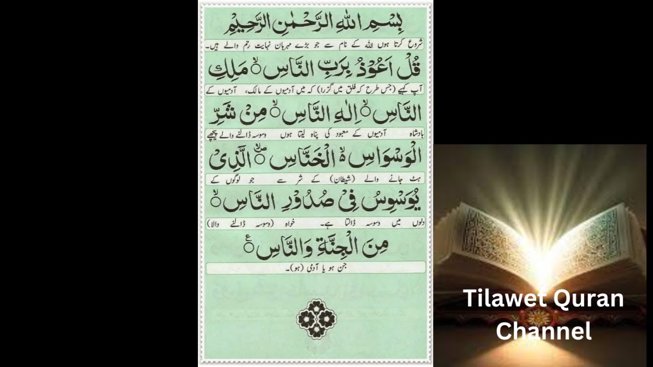Surah AnNaas with Arabic”Islamic Tilawat Quran YouTube Channel