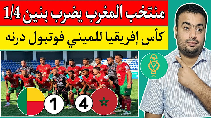 منتخب المغرب للميني فوتبول يكتسح بنين 1/4 في كأس إفريقيا درنه ليبيا 2025 .مباراة للتاريخ 💥
