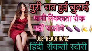 Hindi Sexy Story New हिंदी सैकसी स्टोरी 2022 Hot ? ????