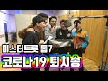 특별공개 미스터트롯 톱7의 코로나 퇴치송 Feat 김호중 영탁 이찬원 임영웅 장민호 특별공개 미스터트롯 톱7의 코로나 퇴치송 Feat 김호중 영탁 이찬원 임영웅 장민호