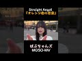 【ストアン】 Straight Angeli 『オレンジ色の恋空』 MOSO-MV