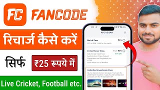 fancode app me subscription kaise lete hai ! fancode app ka premium kaise lete hai screenshot 3