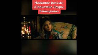 Звонок На Тот Свет #Филм #Shortvideo #Shorts