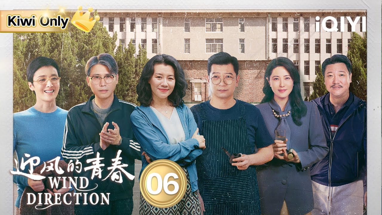 Kiwi Only | FULL】迎风的青春EP06 | iQIYICDrama - YouTube