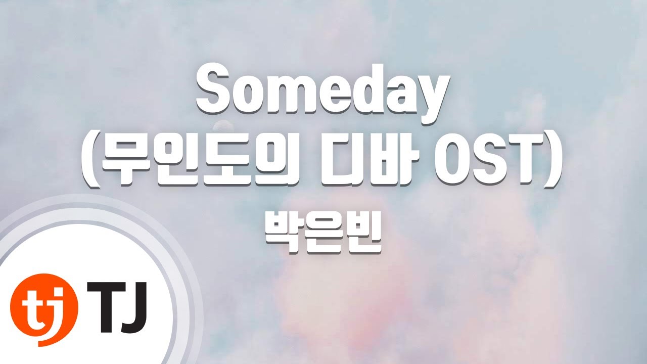 [TJ노래방] Someday(무인도의디바OST) - 박은빈 / TJ Karaoke