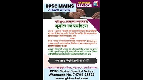 71th BPSC, 70th BPSC result, BPSC Current Affairs, bpsc answer writing, BPSC Test series, bpsc notes