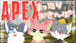 【APEX】けもの3匹でまったりAPEX！【ケモV】