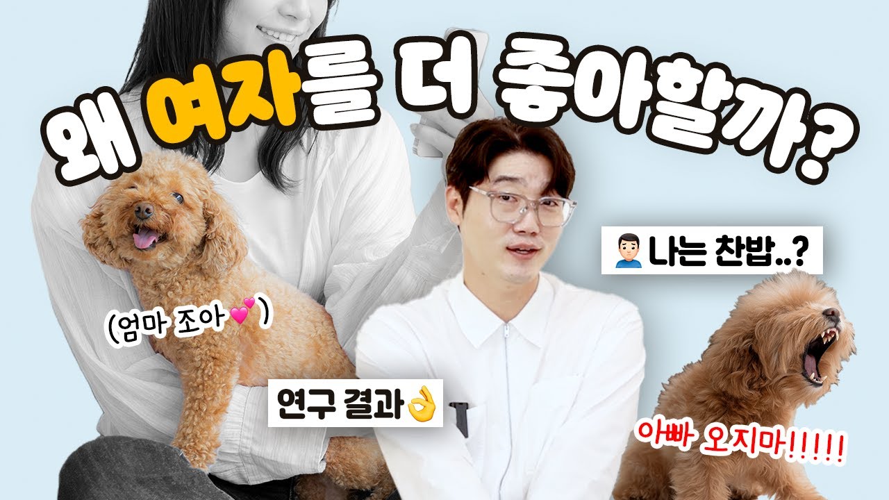 아빠들 너무 서운해하지 마세요. 당신은 아무 잘못 없습니다 😇 | 설채현 행동학 수의사