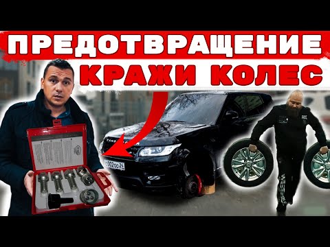 Видео: Как работят ключалките за колела McGard?