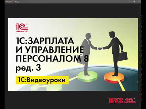 Прием на работу внешнего совместителя в 1С:ЗУП ред.3