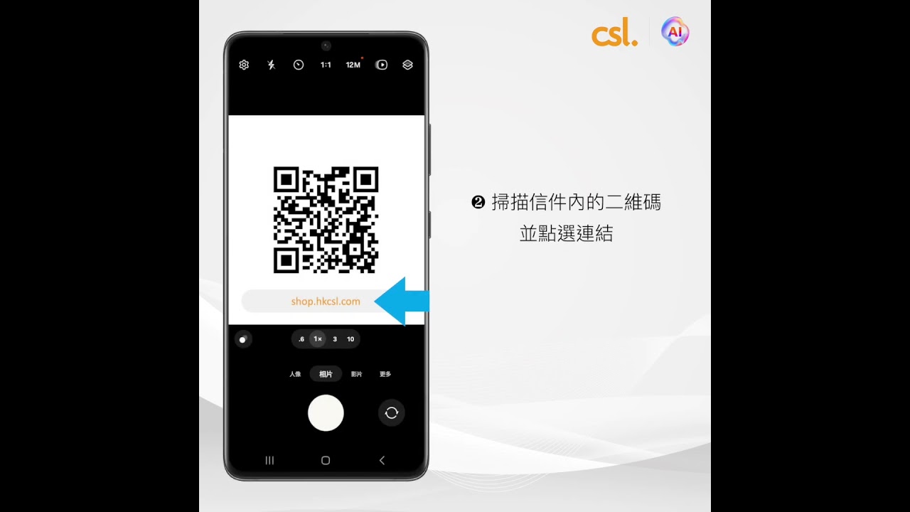 csl 流動電話服務地址確認步驟