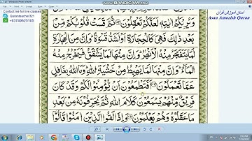 Surah Al Baqarah-Page 12 Verse no 74-76 کلمه به کلمه آموزش سوره بقره آیه
