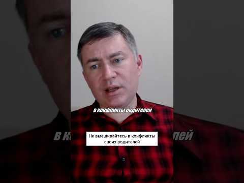 Не вмешивайтесь в конфликты своих родителей. Психолог Сергей Левит.#сергейлевит #родители