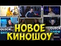 НОВОЕ КИНОШОУ КВИКХАНТИКА| ЛИКС и ДИНА ПРОТИВ QEWBITE и ПЧЁЛКИНА кьюбайт lixxx dinablin quickhuntik