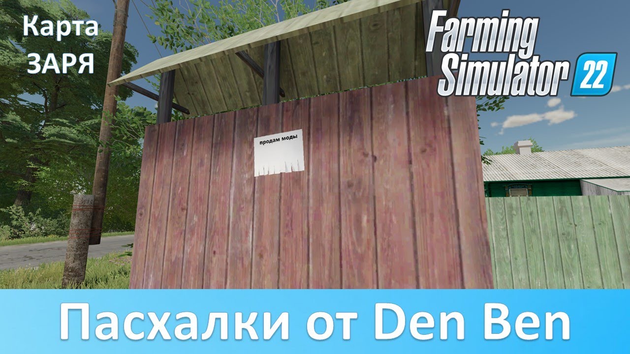 Фс22 карта заря