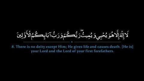 Surah Dukhan - Nasser al Qatami سورة الدخان   ناصر القطامي