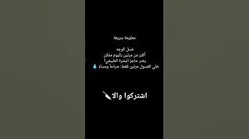 على شنو تردون نصائج الشروت الجاي على عناية لو ميكب 