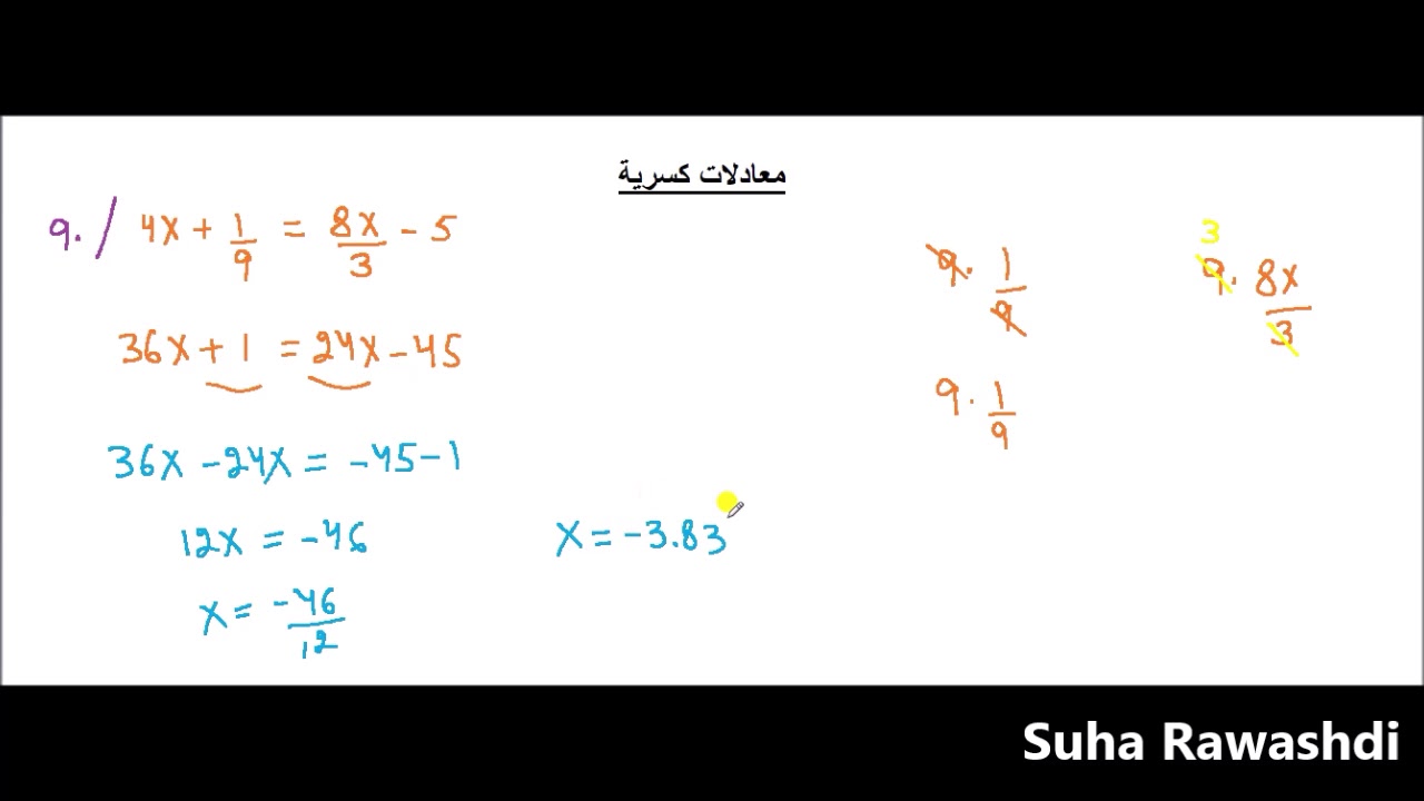3 وحدات حل معادلة كسرية