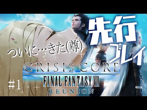 【クライシスコア-FF7-リユニオン】最推しザックス。ありがとうスクエニさんずっと待ってた/CRISIS CORE -FINAL FANTASY VII- REUNION 1章【ホロライブ/アキロゼ】