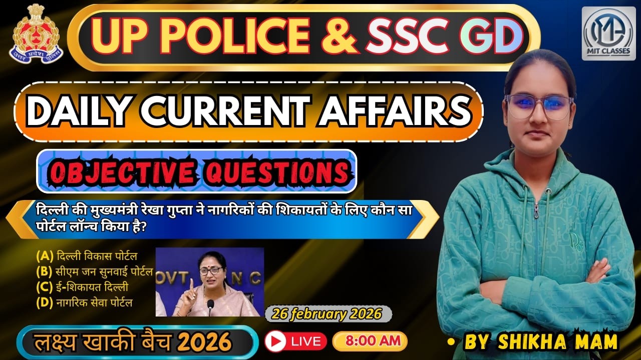 UP Police & SSC GD Current Affairs 26 Feb 2026 | Most Important MCQs | UP Police & SSC GD तैयारी