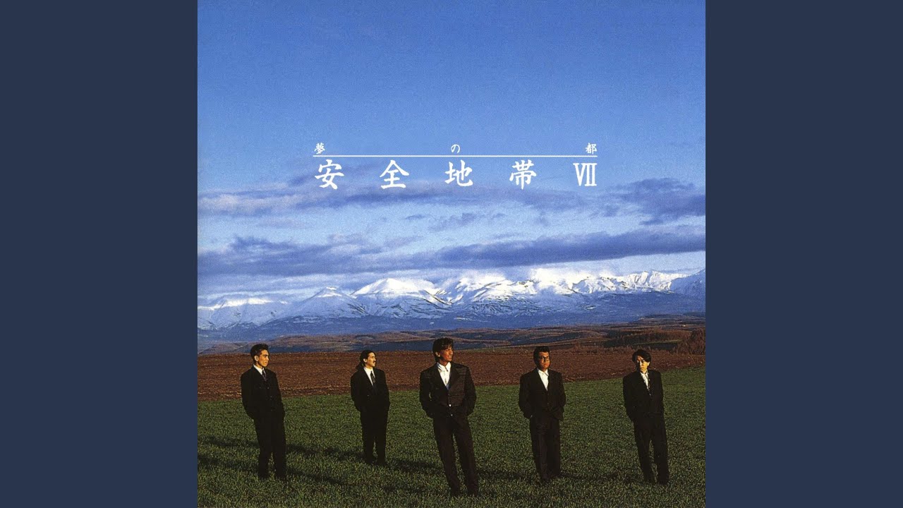 安全地帯&玉置浩二/ANZENCHITAI&KOJI TAMAKI RARE … Amazon.co.jp: ANZENCHITAI & KOJI TAMAKI RARE ARCHIVE 2012 [DVD