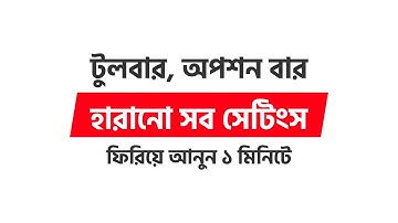 How to Get Everything Back | Tool Bar, Option Bar, Panels Missing in illustrator