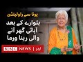 Indias reena verma visits pakistan after 75 years of partition to visit ancestral home  bbc urdu