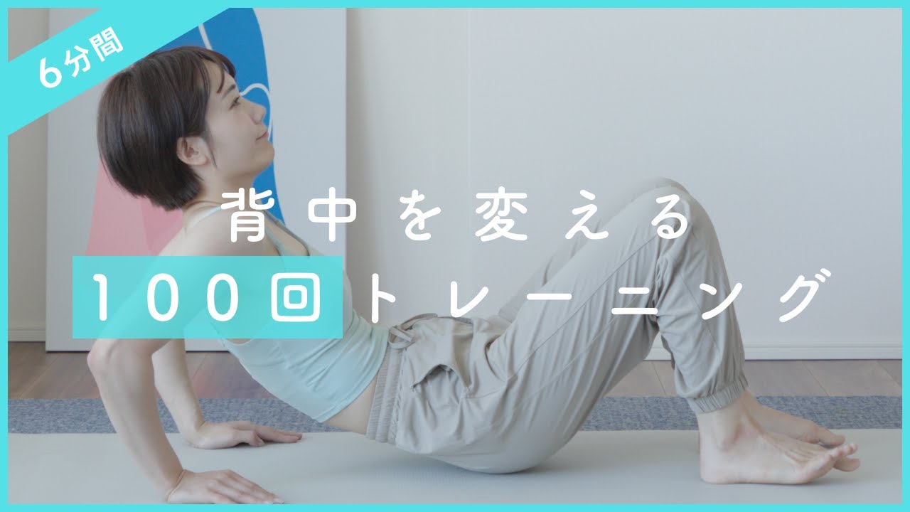 【6分間】100回肩甲骨を動かすと、広がった肩幅・ガチガチ首・辛い猫背がスッキリ変わる