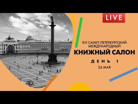 Книжный салон. Автофикшн: как писать о герое, похожем на тебя?