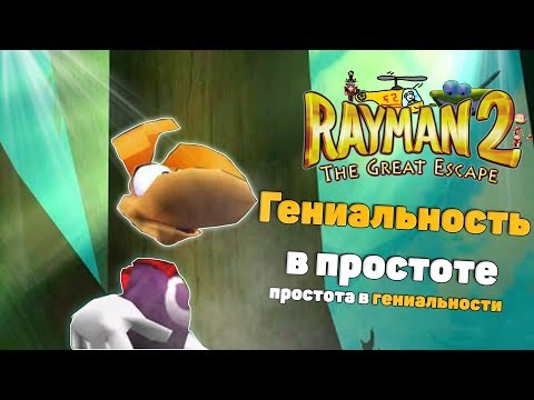 Видео: Rayman 2 или венец творения Ubisoft - шедевр жанра.