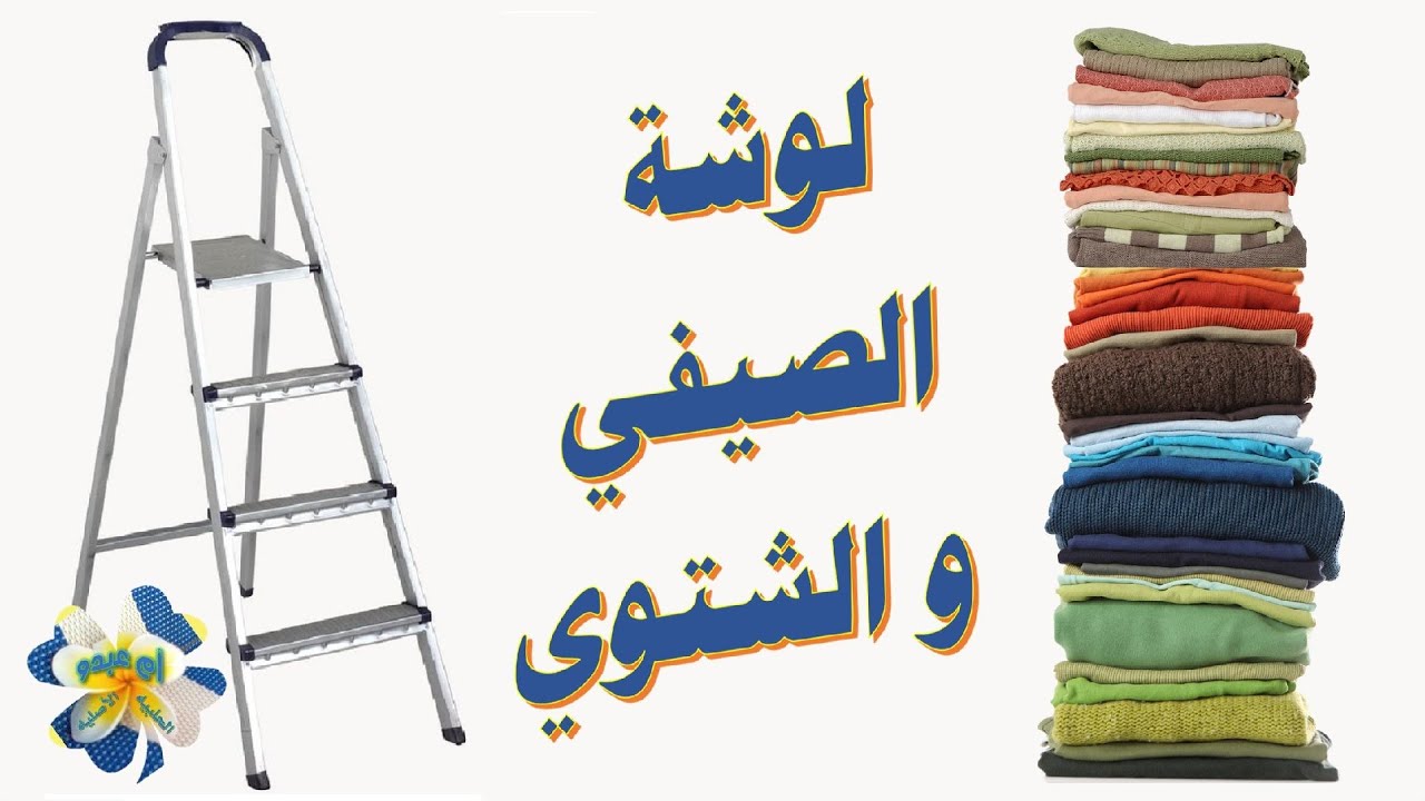 صيفي وشتوي