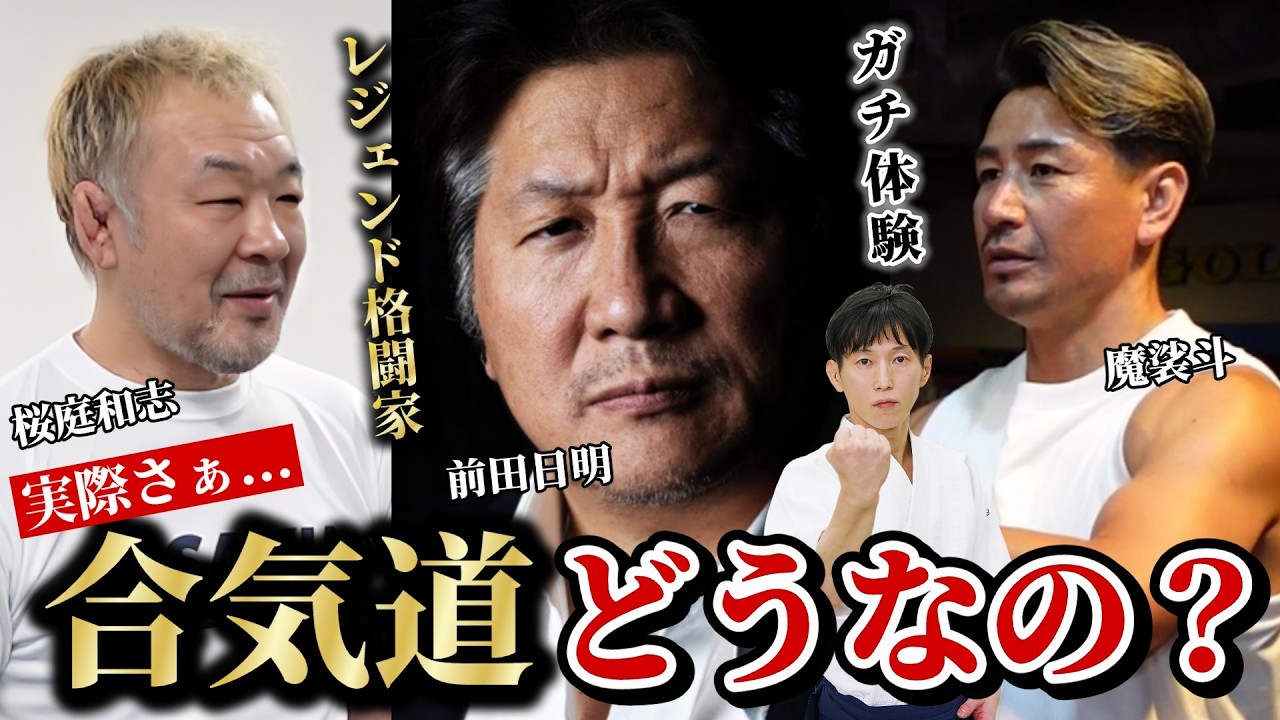 What Happens When Legendary Fighters Experience Aikido? [Compilation]