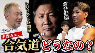 What Happens When Legendary Fighters Experience Aikido? [Compilation]