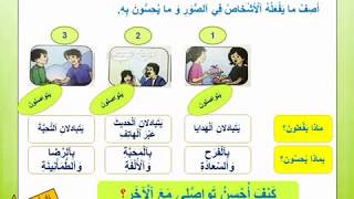 دروس المستوى الرابع ابتدائي التربية الإسلامية الحكمة أحسن تواصلي مع الآخر