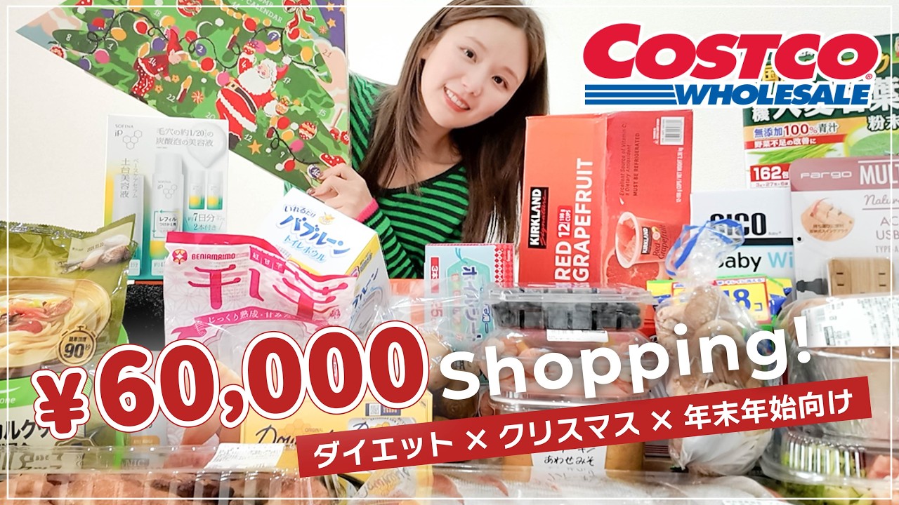 【コストコ購入品】クリスマスやダイエットにおすすめな冬のcostcoアイテム✅✨