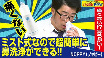 鼻うがい Youtube 鼻うがい Youtube